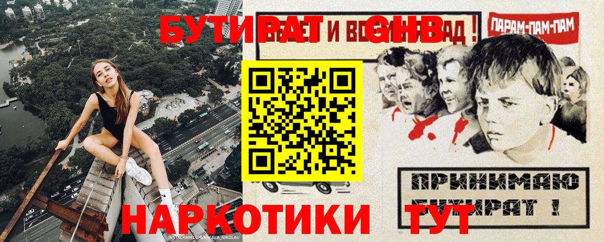 Белореченск  БУТИРАТ Butirat  Бутират  Вход с VPN 