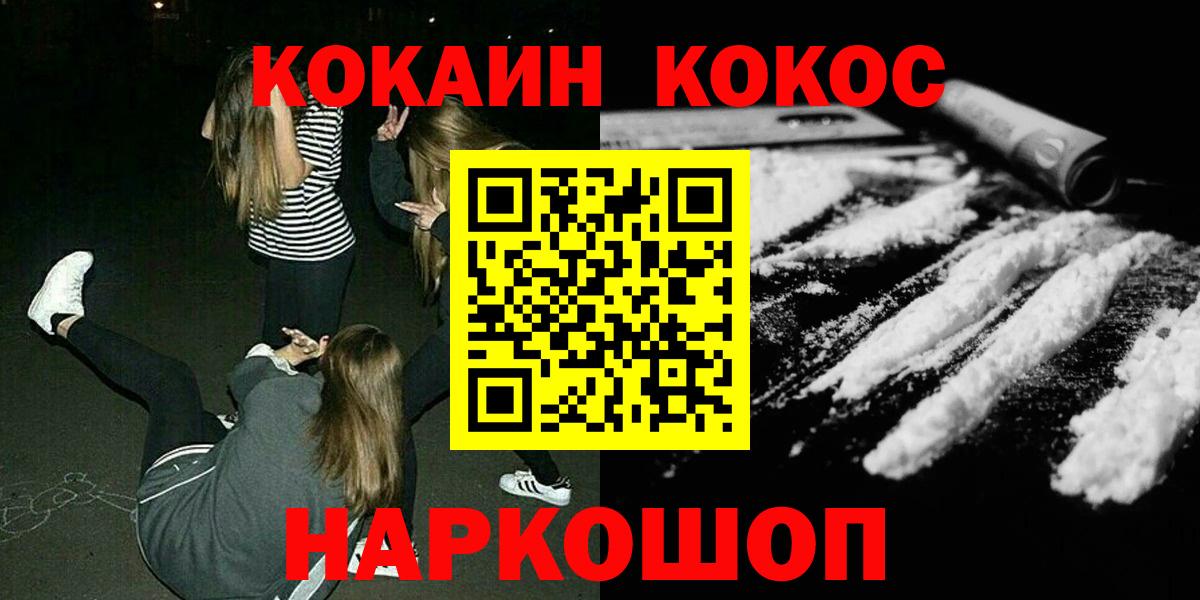 Cocaine VHQ  Вход с VPN  COCAIN Fish Scale  КОКАИН  Белореченск 
