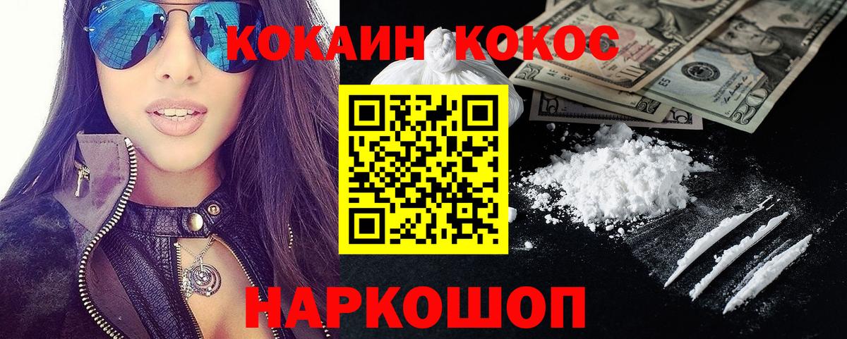 Кокаин Колумбийский Белореченск