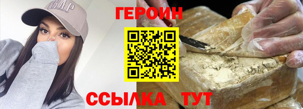 Героин герыч  Вход с VPN  Героин  Белореченск 