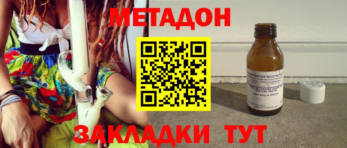 Метадон methadone  Вход с VPN  Метадон белоснежный  Белореченск 