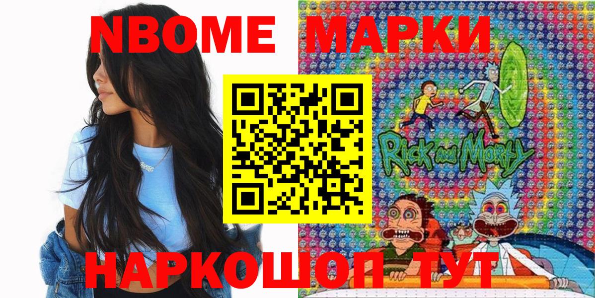 Марки N-bome 1,5мг  Вход с VPN  Белореченск 
